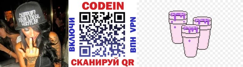 Codein напиток Lean (лин)  Спасск 